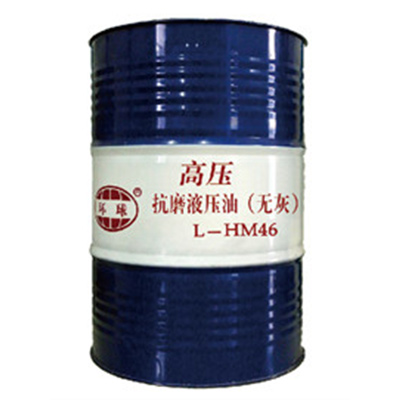 HM 抗磨液壓油（高壓 無(wú)灰）