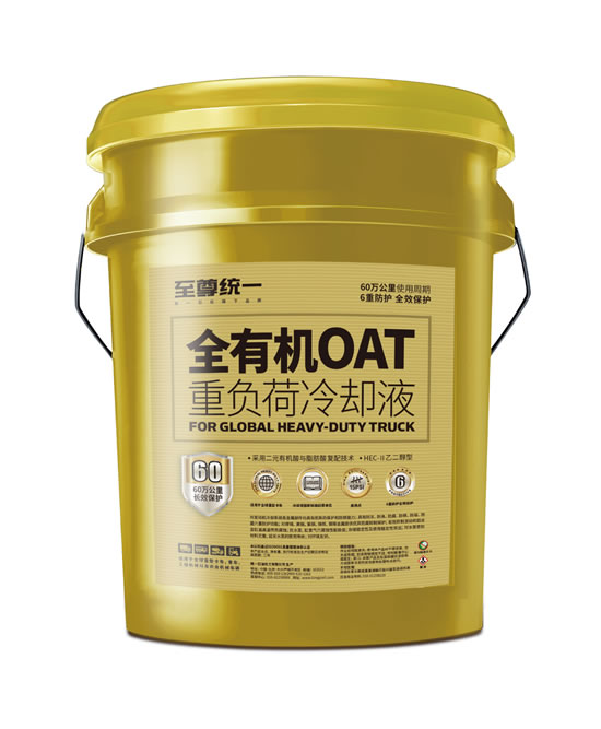 全有機(jī)長(zhǎng)壽命重負(fù)荷冷卻液